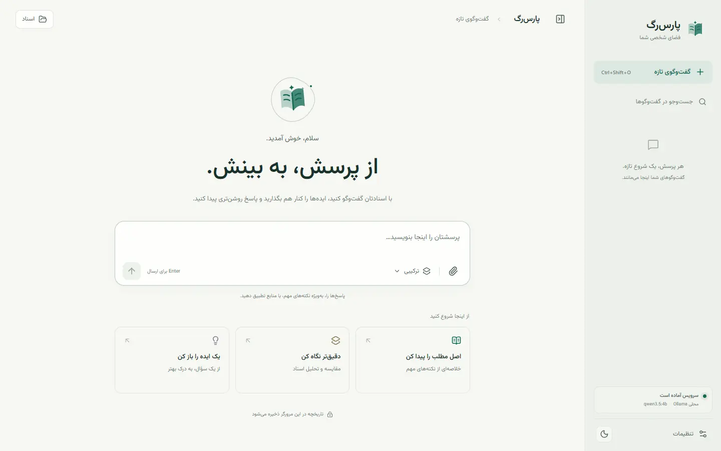 صفحهٔ آغاز پارس‌رگ به فارسی، در پوستهٔ روشن