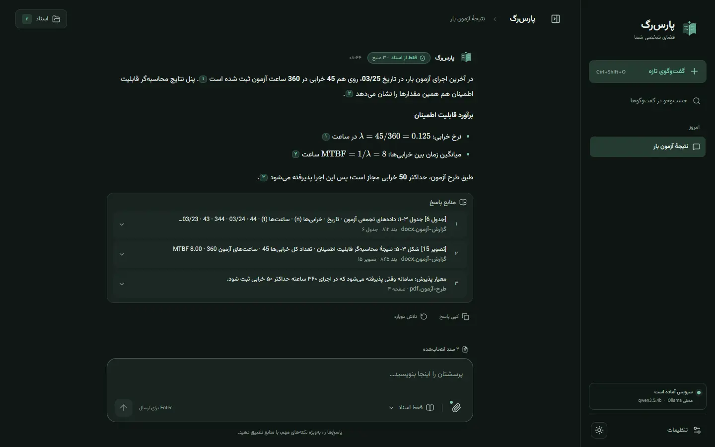 فضای کار پارسرگ در پوستهٔ تیره